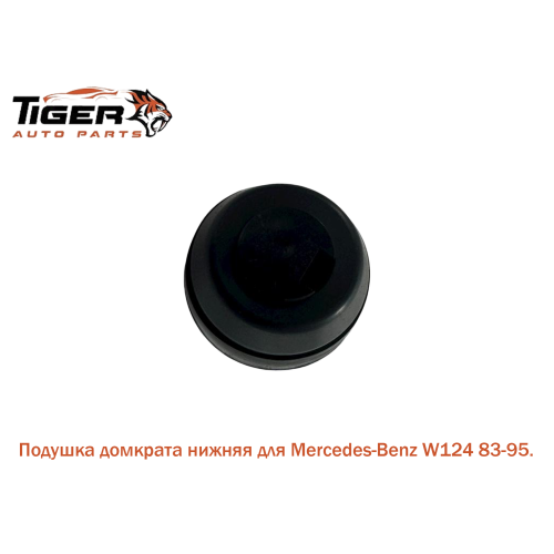 ПОДУШКА ДОМКРАТА НИЖНЯЯ W210-W202