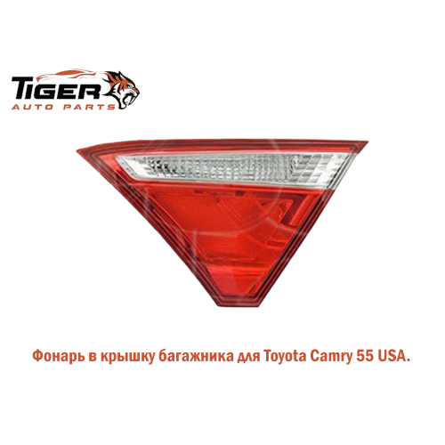 ФОНАРЬ ЗАД. ПРАВЫЙ В КР. БАГАЖ. 15-17 USA
