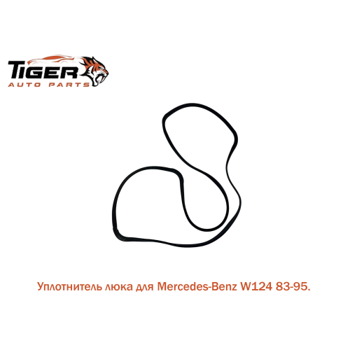 УПЛОТНЕНИЕ ЛЮКА W201-W202-W203