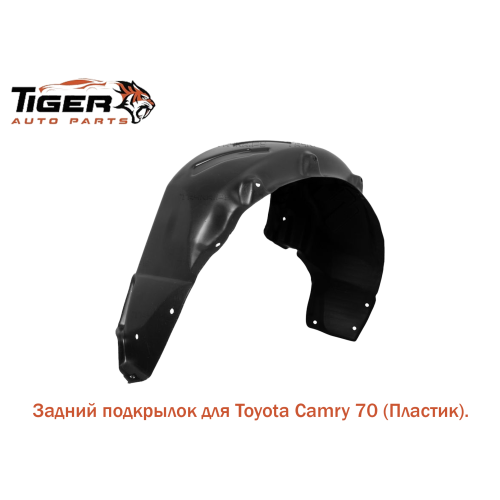 ПОДКРЫЛОК ЗАДНИЙ  ПРАВЫЙ (ПЛАСТИК)  