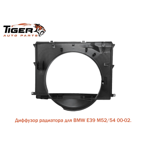 ДИФФУЗОР РАДИАТОРА M52-M54 (00-02) ДИФФУЗОР РАДИАТОРА M52-M54 (00-02)