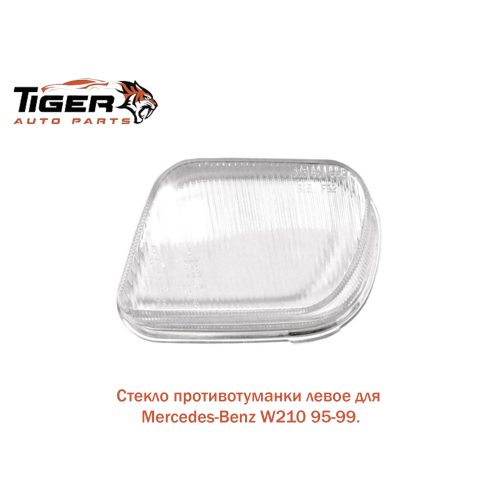 СТЕКЛО ПРОТИВОТУМАНКА ЛЕВАЯ СТЕКЛО ПРОТИВОТУМАНКА ЛЕВАЯ