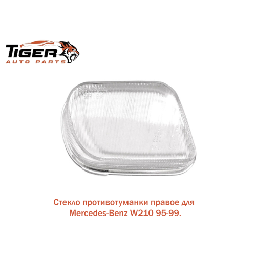 СТЕКЛО ПРОТИВОТУМАНКА ПРАВАЯ   