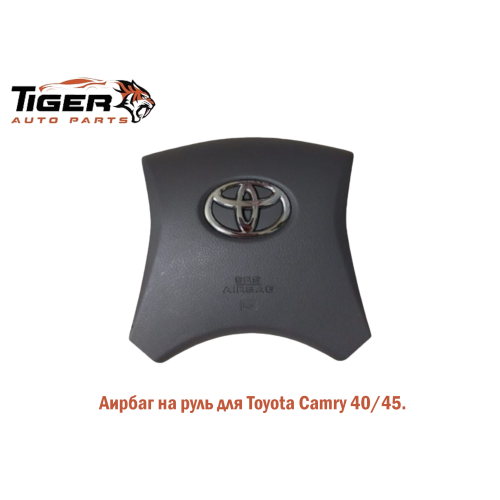 АИРБАГ РУЛЯ В СБОРЕ (HILUX 11-15-HIGHLANDER 08-13) АИРБАГ РУЛЯ В СБОРЕ (HILUX 11-15-HIGHLANDER 08-13)