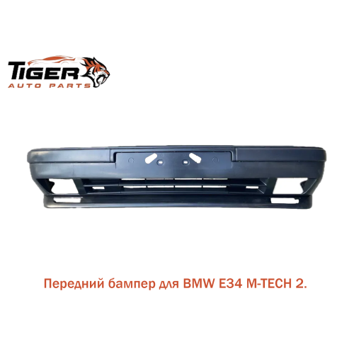 БАМПЕР ПЕРЕДНИЙ ///M-TECH 2 (В СБОРЕ)