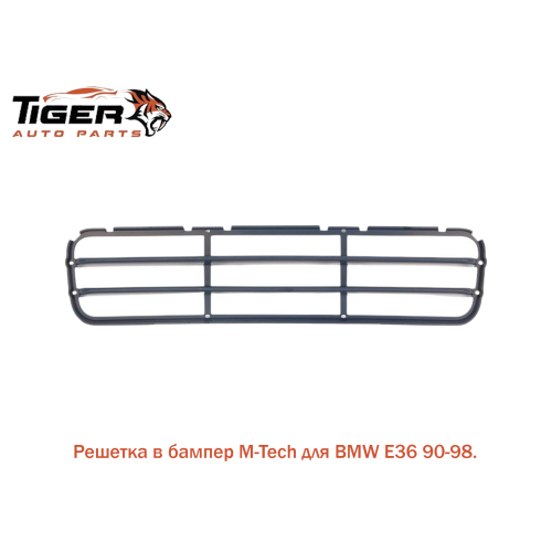 РЕШЕТКА В БАМПЕР ///M-TECH