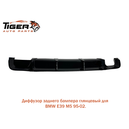 СПОЙЛЕР ЗАДНЕГО БАМПЕРА ГЛЯНЦЕВЫЙ ТУНИНГ ///М5