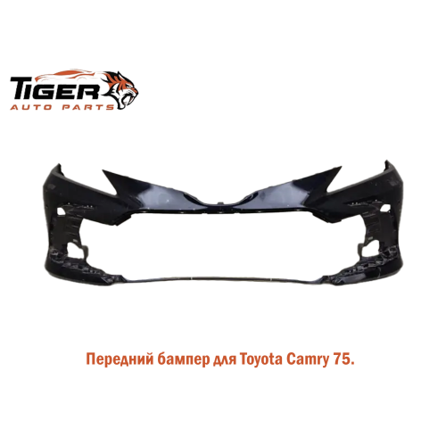 БАМПЕР ПЕРЕДНИЙ (CAMRY 75)