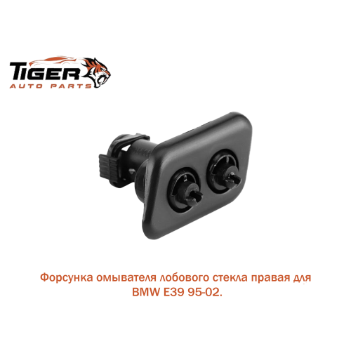 ФОРСУНКА ОМЫВАТЕЛЯ ФАРА ПРАВАЯ