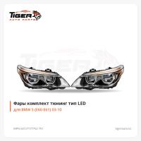 ФАРЫ КОМПЛЕКТ ТЮНИНГ ТИП  LED