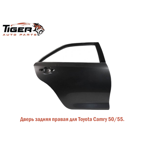 ДВЕРЬ ЗАДНЯЯ ПРАВАЯ (С ГЕРМЕТИКАМ) 