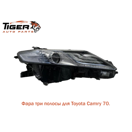 ФАРА ПРАВАЯ 3 ПОЛОСЫ (С БЛОКОМ) 