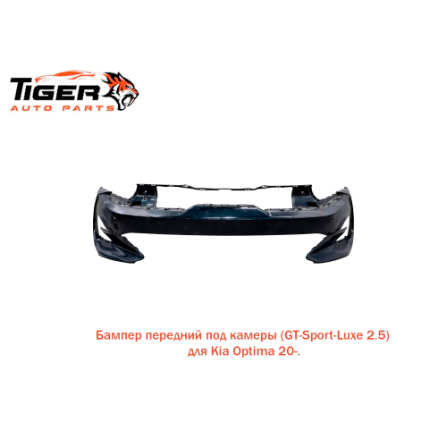 БАМПЕР ПЕРЕДНИЙ ПОД КАМЕРА (GT-SPORT-LUXE 2.5)