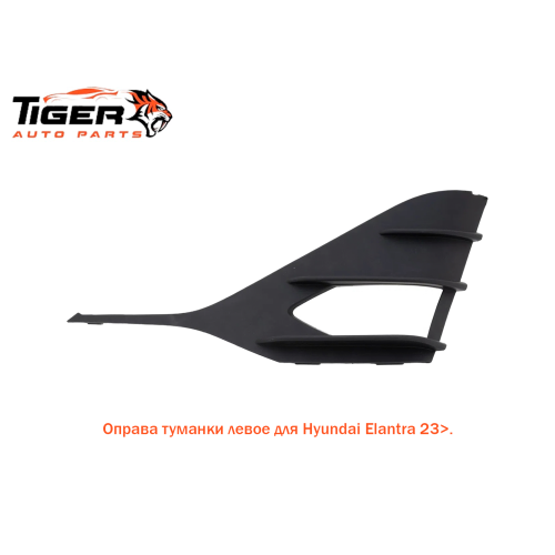 ОПРАВА ТУМАНКА ЛЕВАЯ 23>