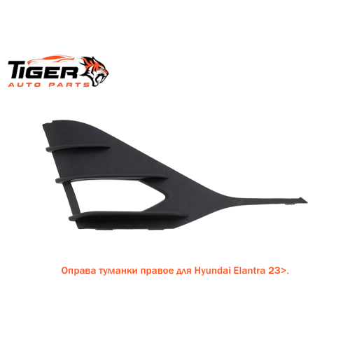 ОПРАВА ТУМАНКА ПРАВАЯ 23>