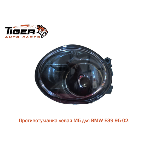 ПРОТИВОТУМАНКА ЛЕВАЯ ///M5 (E46 M3) ПРОТИВОТУМАНКА ЛЕВАЯ ///M5 (E46 M3)