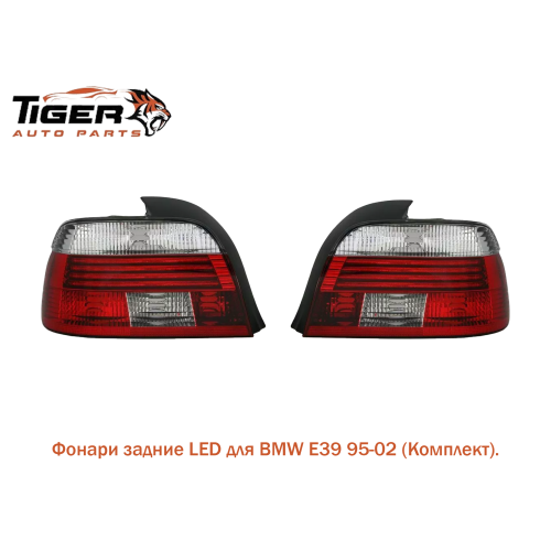 ФОНАРИ ЗАДНИЕ КОМПЛЕКТ LED
