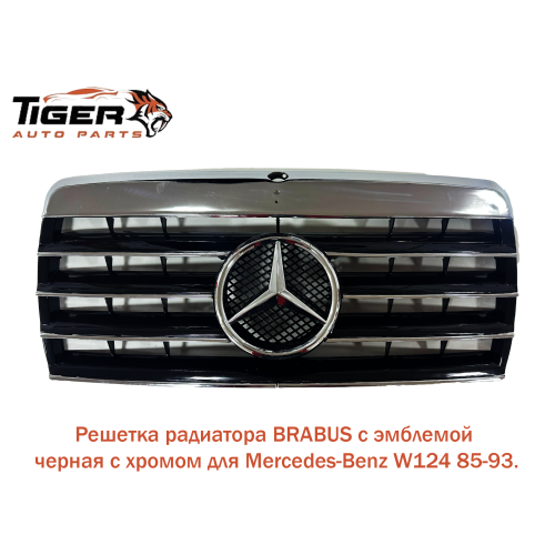 РЕШЕТКА РАДИАТОР BRABUS С ЭМБЛ ЧЕРНАЯ С ХРОМ 85-93