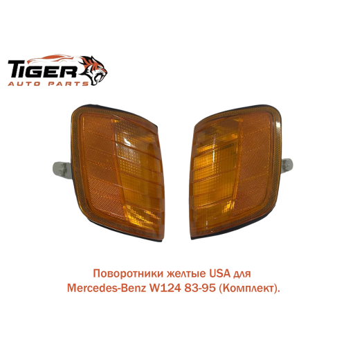 ПОВОРОТНИК КОМПЛЕКТ USA (ЖЕЛТЫЙ)  