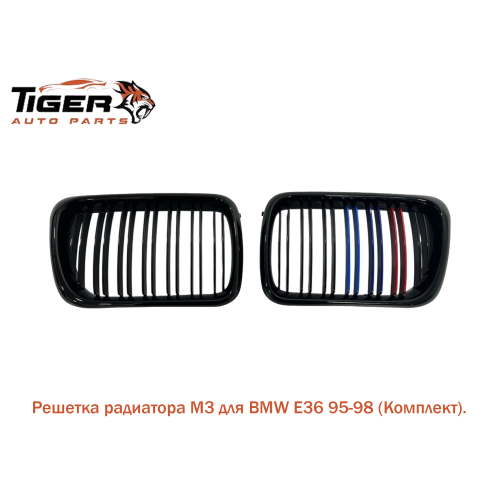 РЕШЕТКА РАДИАТОРА,КОМПЛЕКТ ///M3 95-98