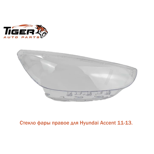 СТЕКЛО ФАРЫ ПРАВОЕ 11-13 СТЕКЛО ФАРЫ ПРАВОЕ 11-13