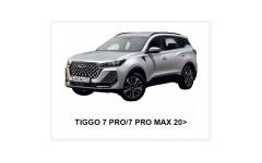 TIGGO 7 PRO/7 PRO MAX 20>