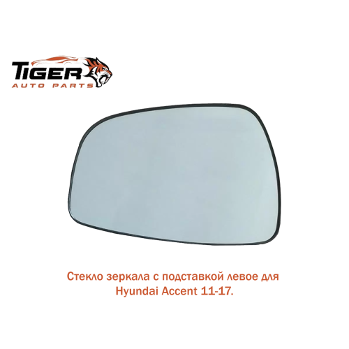 СТЕКЛО ЗЕРКАЛА С ПОДСТАВКОЙ ЛЕВАЯ 