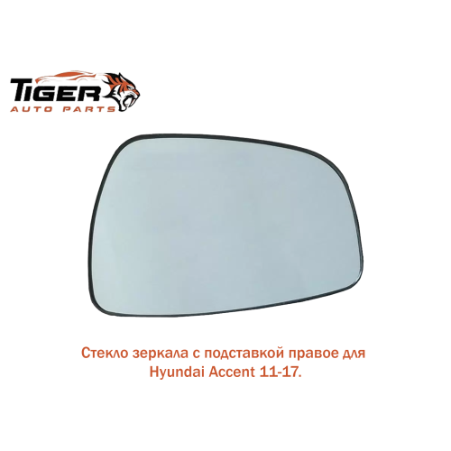 СТЕКЛО ЗЕРКАЛА С ПОДСТАВКОЙ ПРАВАЯ  