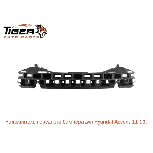 НАПОЛНИТЕЛЬ ПЕРЕДНЕГО БАМПЕРА ПЛАСТИК 11-13