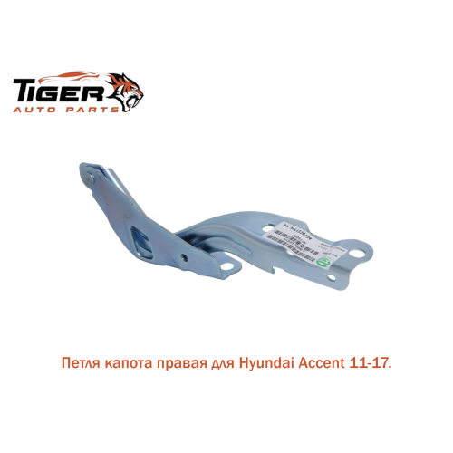 ПЕТЛЯ КАПОТА ПРАВАЯ ПЕТЛЯ КАПОТА ПРАВАЯ