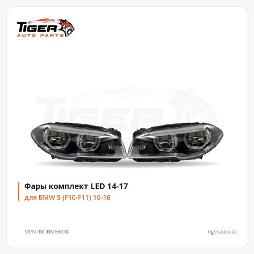 ФАРЫ КОМПЛЕКТ LED 14-16