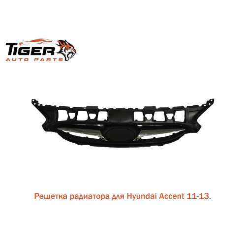РЕШЕТКА РАДИАТОРА ЧЕРНАЯ С ХРОМОМ  11-13  