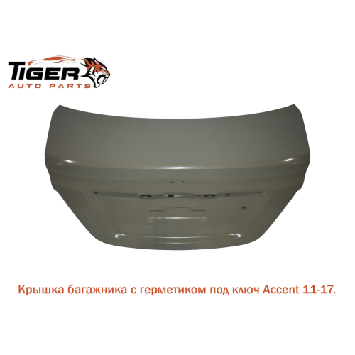КРЫШКА БАГАЖНИКА (С ГЕРМЕТИКАМ) ПОД КЛЮЧ 