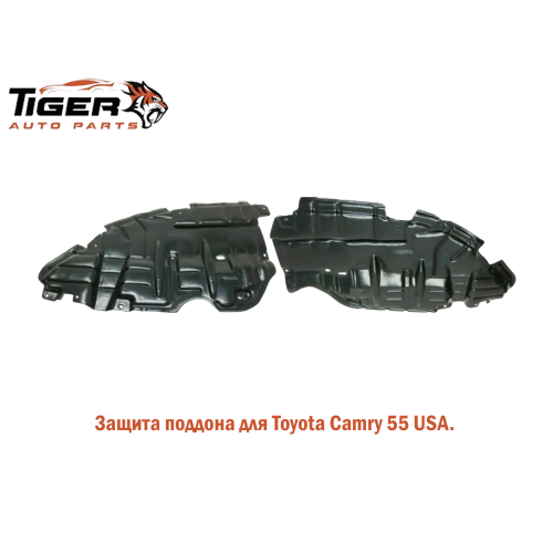 ЗАШИТА ПОДДОНА КОМПЛЕКТ CAMRY 55 USA