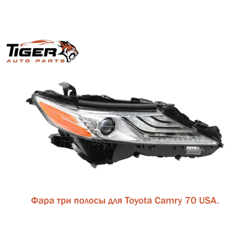 ФАРА ПРАВАЯ 3 ПОЛОСЫ USA