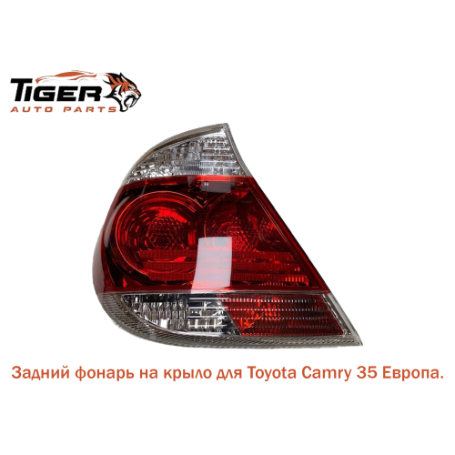ФОНАРЬ ЗАДНИЙ ЛЕВЫЙ 04-06 EURO