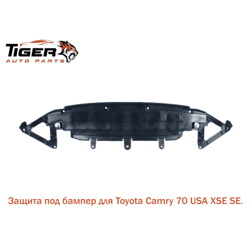 ЗАШИТА ПОД БАМПЕР USA XSE-SE
