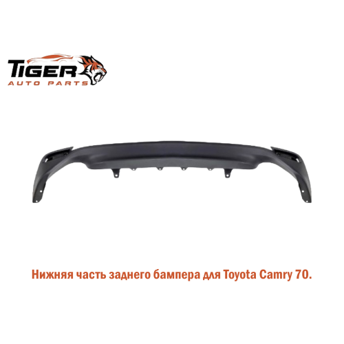 БАМПЕР ЗАДНИЙ НИЖНАЯЯ ЧАСТЬ