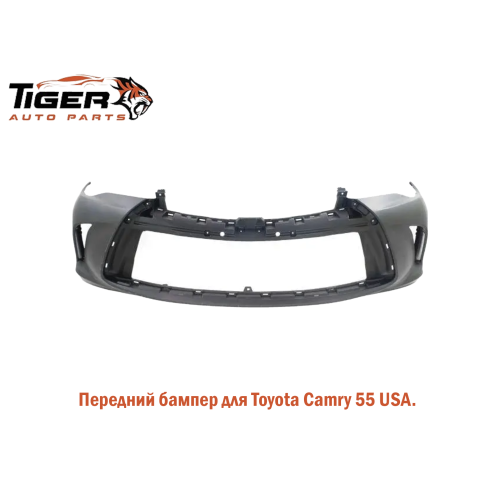БАМПЕР ПЕРЕДНИЙ 15-17 USA (CAMRY 55) БАМПЕР ПЕРЕДНИЙ 15-17 USA (CAMRY 55)