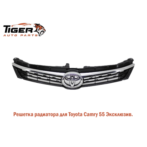 РЕШЕТКА РАДИАТОРА ЭКСКЛЮЗИВ НОВЫЙ МОДЕЛЬ 15-17