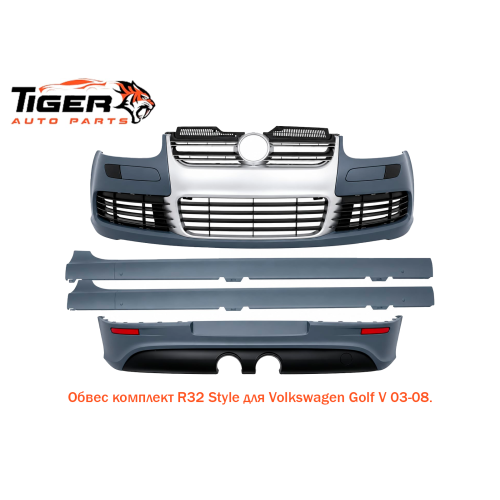 ОБВЕС КОМПЛЕКТ R32 STYLE