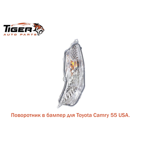 ПОВОРОТНИК В БАМПЕР ЛЕВЫЙ CAMRY 55 