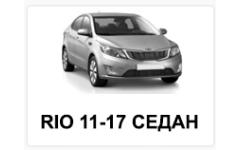 RIO 10-17 СЕДАН